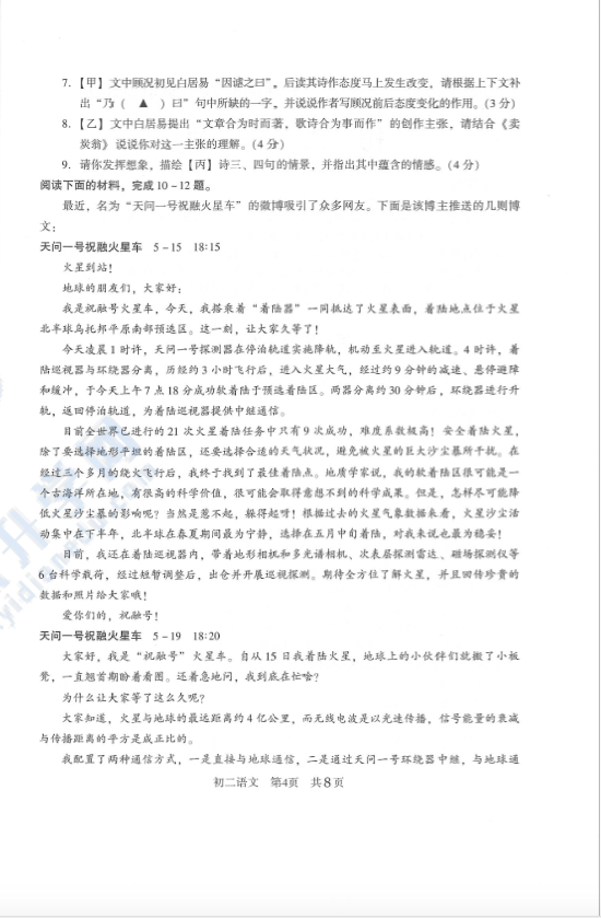 2021昆山、太仓、常熟、张家港2020-2021学年第二学期初二语文期末质量调研测试卷(PDF版无答案)