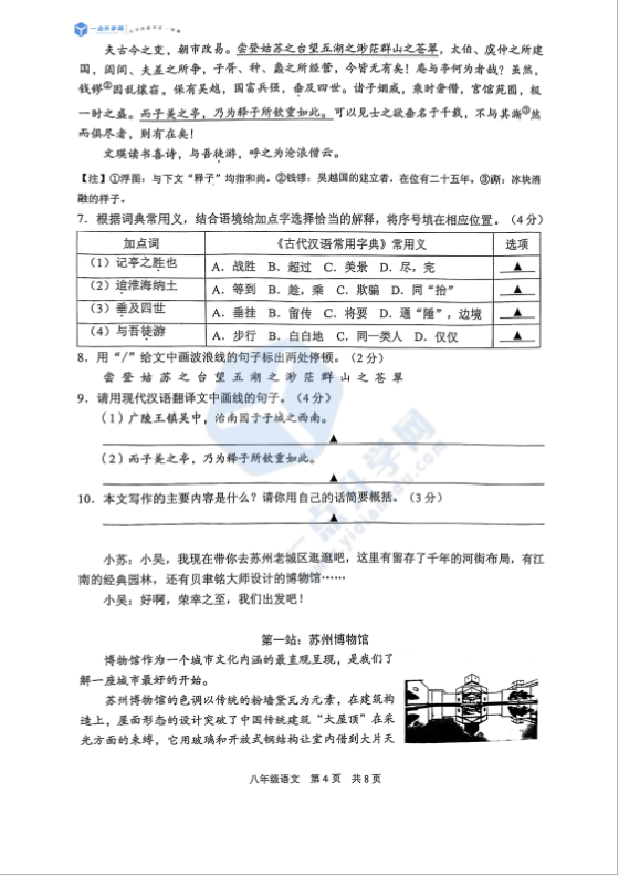吴中吴江相城区2020-2021学年第二学期八年级语文期末质量调研测试卷PDF版无答案