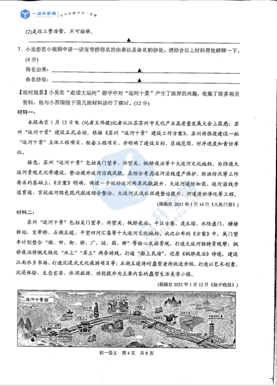吴中、吴江、相城区2020-2021学年第二学期初一语文期末质量调研测试卷(PDF版无答案)
